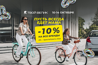 Акция ко дню матери: пусть всегда едет мама